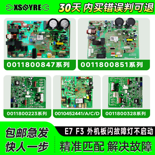 0011800847/851/A/B适用海尔变频空调1-5P外机电脑板通用控制主板