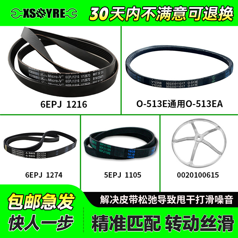 6EPJ 1216 5EPJ 1208 1270 1195适用O-513EA海尔滚筒洗衣机皮带轮图片