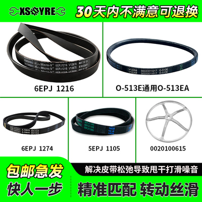 6EPJ1216 5EPJ 1208 1270 1195适用海尔滚筒洗衣机皮带轮O-513EA