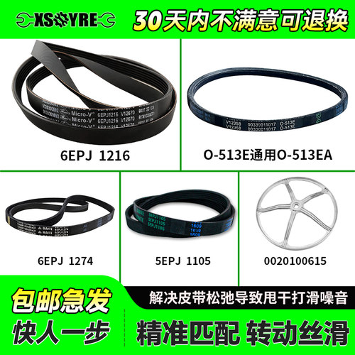 6EPJ1216 5EPJ 1208 1270 1195适用海尔滚筒洗衣机皮带轮O-513EA