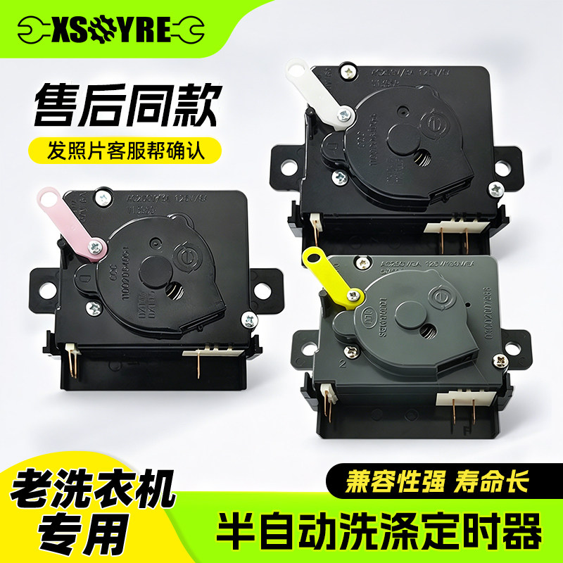 适用海尔大小神螺双杠半自动洗衣机定时器4插片15分钟开关计时器