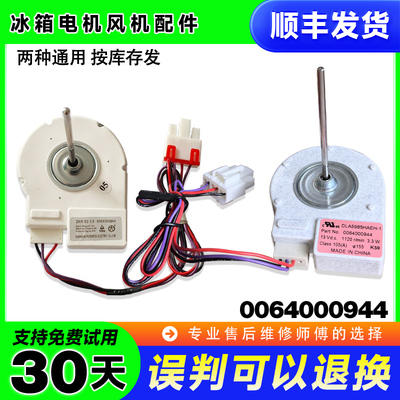 BCD-591WDVLU1-530WACZ/WAAV/WAAT-568WDPF适用海尔冰箱冷冻风机
