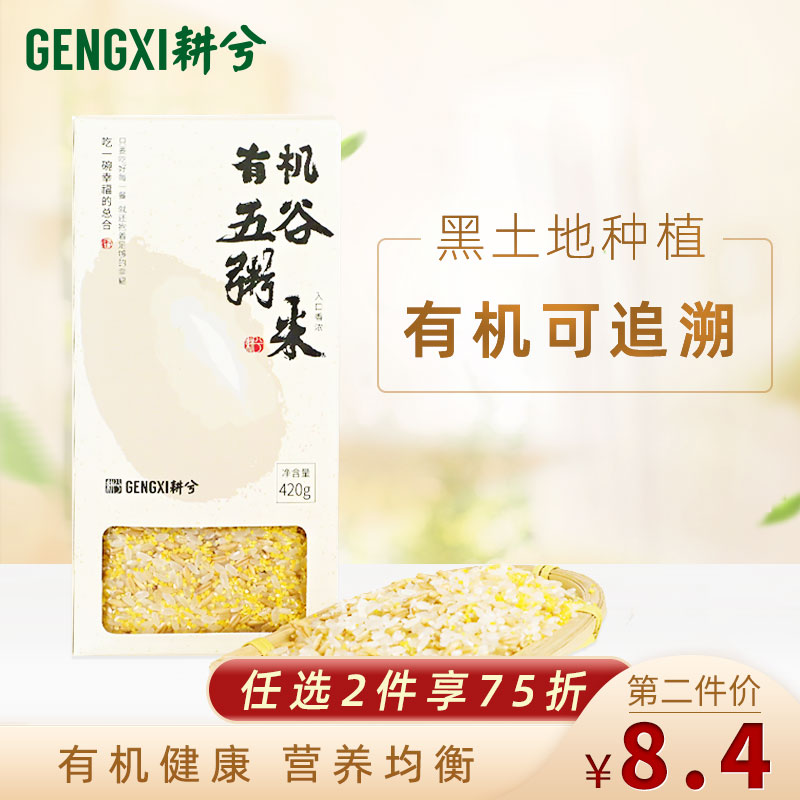 耕兮有机五谷粥米杂粮粗粮组合粥包早餐粥八宝粥米原料|msdalam kategori beras/Utara-Selatan barangan kering/perasa, meter/tepung/bijirin, Gabungan bijirin - dari Buy2taobao.com untuk memberikan perkhidmatan ejen Taobao profesional membeli