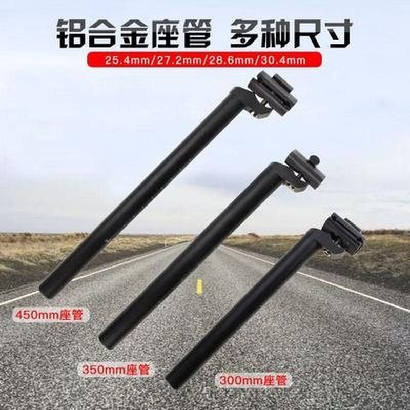 极速单车配件大全自行车坐管25.4加长铝合金I山地车座杆27.2 28.6