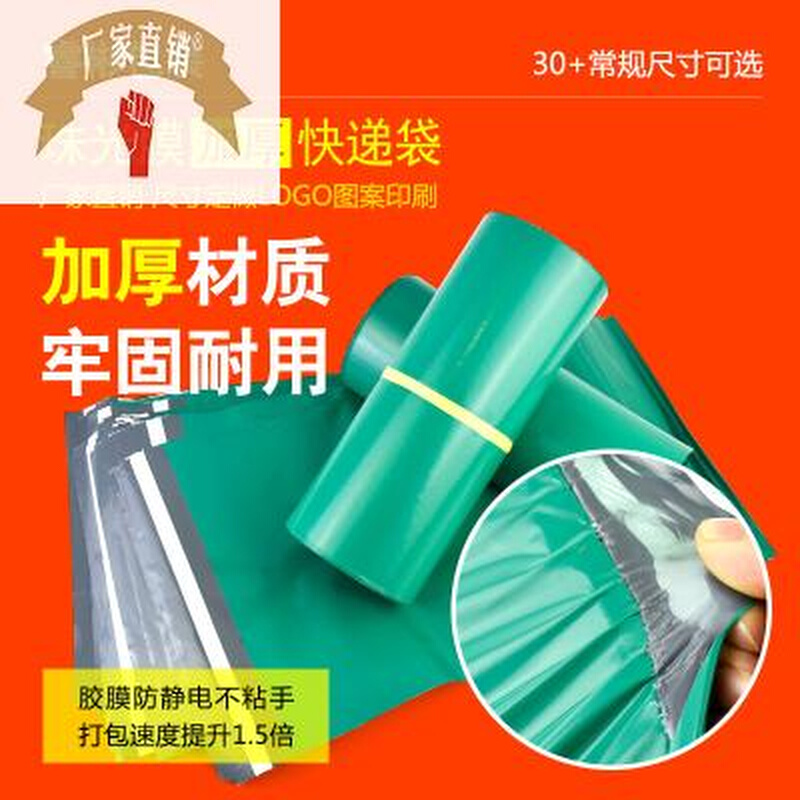极速绿色加厚快递打包袋子服装防水包H装袋物流发货塑料袋定制小