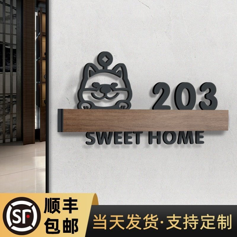 亚克力门牌号码牌家用定制小区入户房间号墙贴挂牌创意个性酒店包