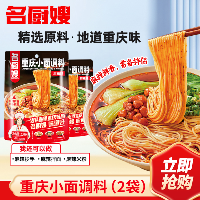 名厨嫂重庆小面调料200g