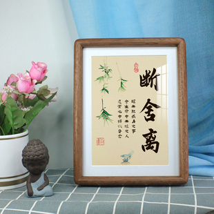 断舍离全实木新中式玄关字画家居办公室励志书房桌面轻奢相框摆件