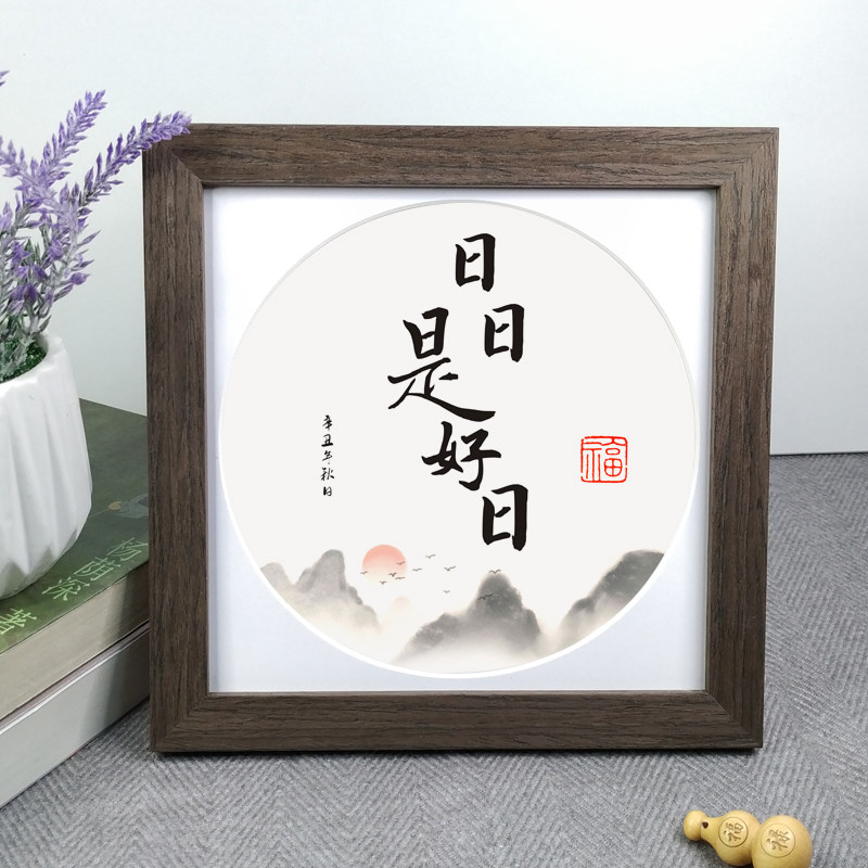 日日是好日子励志桌摆件书法文字画家居装饰正方形挂墙座右铭相框