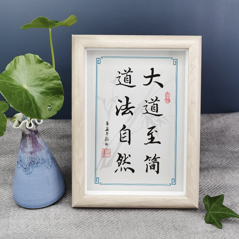 励志桌摆件大道至简书法文字画办公室装饰书房挂墙座右铭中式相框