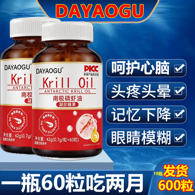 南极磷虾油鳞虾俄罗斯品质官方正品可搭原装纯进口深海鱼油