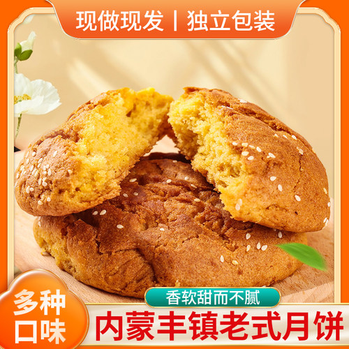 马佳园传统非遗丰镇月饼手工月饼
