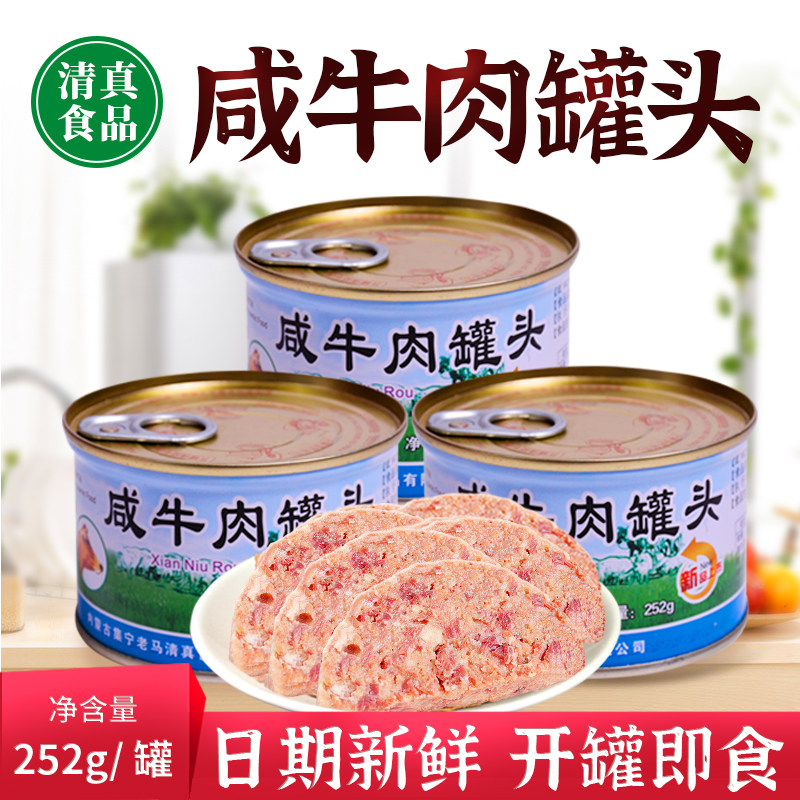 咸牛肉罐头清真食品午餐肉内蒙古特产下饭菜罐头熟食方便即食老马