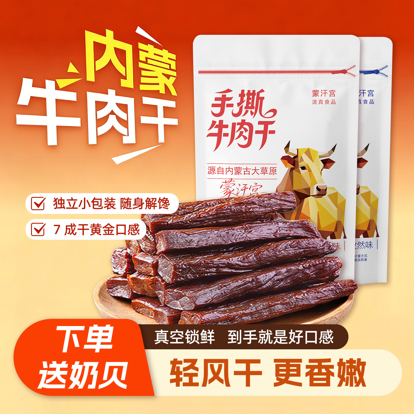 牛肉干内蒙古风干手撕牛肉干清真内蒙特产散称独立小包装休闲零食