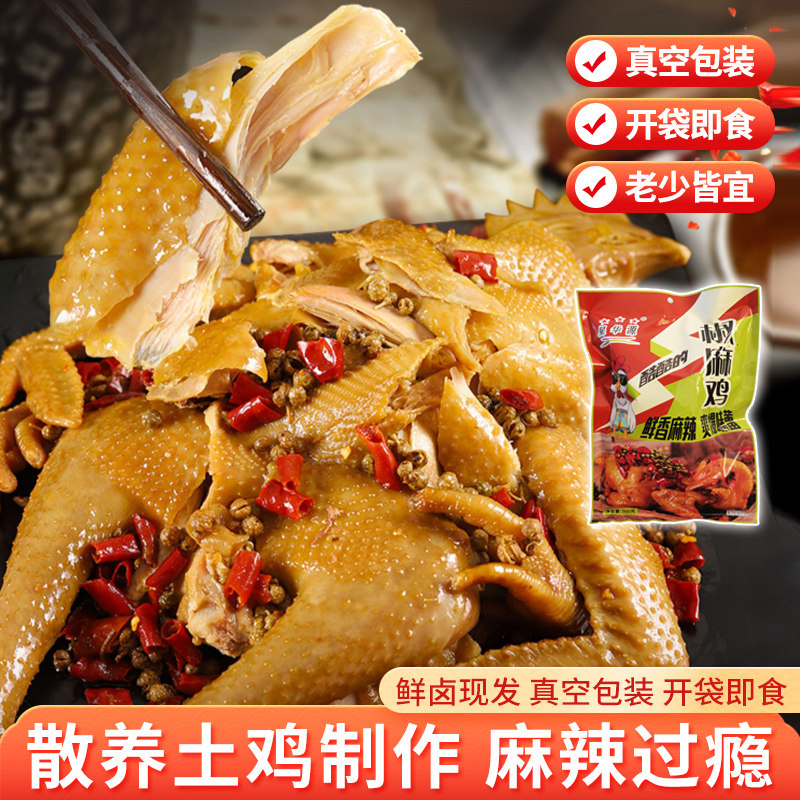 椒麻鸡整只正宗手撕椒麻鸡烧鸡熏鸡熟食真空包装即食卤味鸡肉零食,水产肉类/新鲜蔬果/熟食,烧鸡/扒鸡/鸡熟食,淘宝优惠券,粉丝福利购,淘宝优惠卷