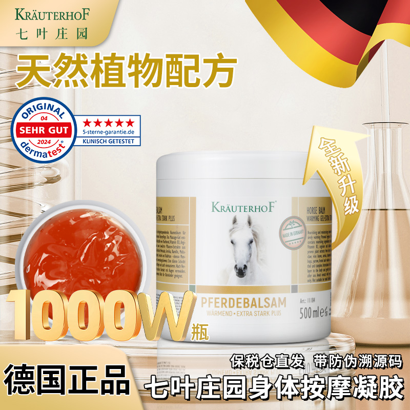 KRAUTERHOF舒缓肩颈按摩德国马膏