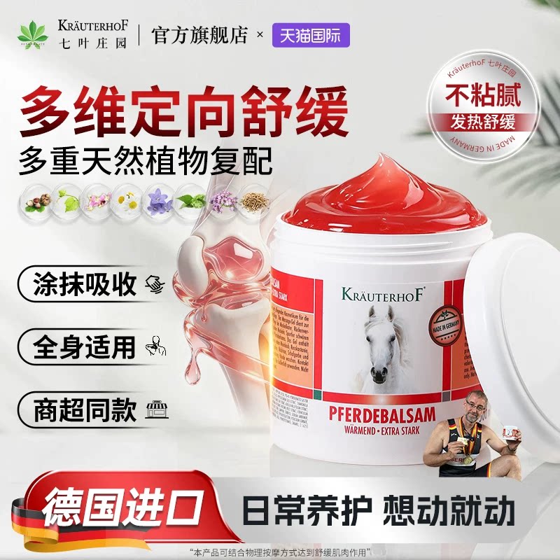 Krauterhof七叶庄园马膏按摩凝胶图片