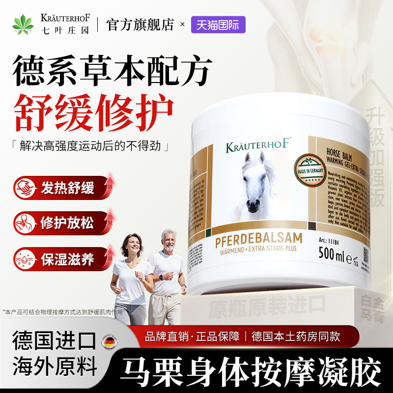 KRAUTERHOF舒缓肩颈按摩德国马膏图片