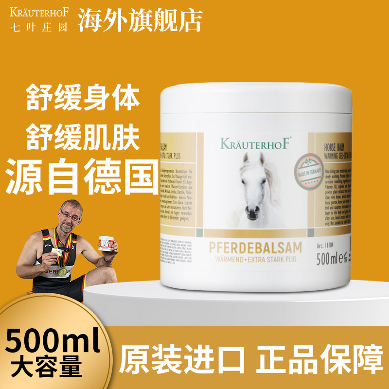 KRAUTERHOF舒缓肩颈按摩德国马膏图片