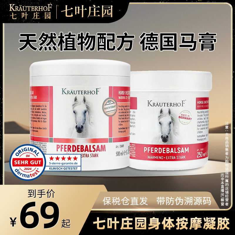 德国按摩油KRAUTERHOF