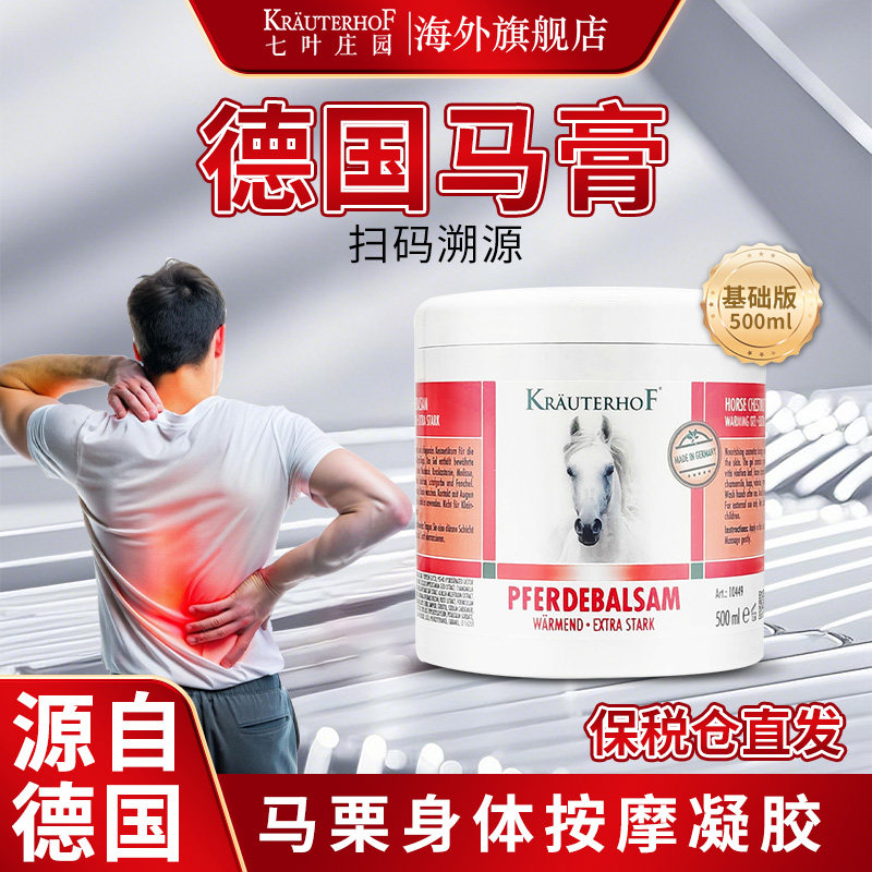 Krauterhof德国马膏正品原装七叶庄园按摩凝胶马油膏按摩膏旗舰店,美容护肤/美体/精油,身体精华,淘宝优惠券,粉丝福利购,淘宝优惠卷