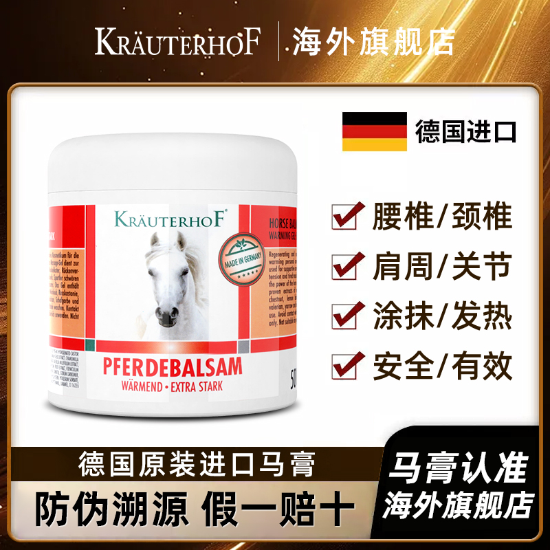 德國原裝進口馬膏KRAUTERHOF