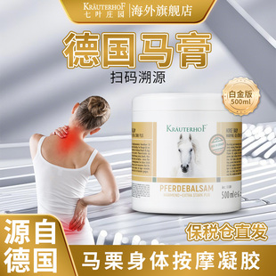 500ml 马膏热凝胶按摩马膏白金升级版 KRAUTERHOF德国原装 进口正品
