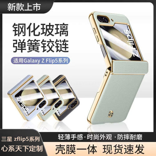 适用于三星ZFlip5手机壳膜一体弹簧铰链全包galaxyzFlip5保护套w24flip心系天下定制zflip6保护壳电镀防摔