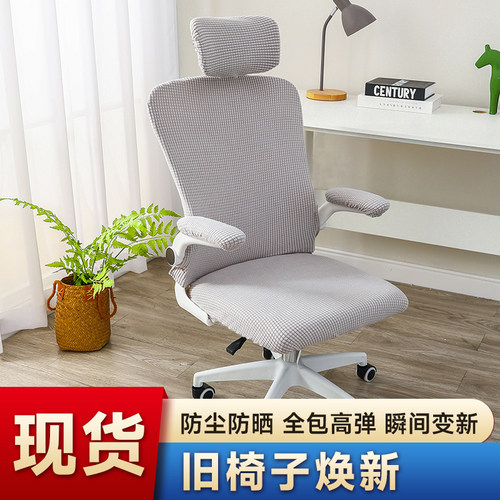分体椅子套罩全包办公学习电脑转椅家用弹力四季通用靠背学生椅
