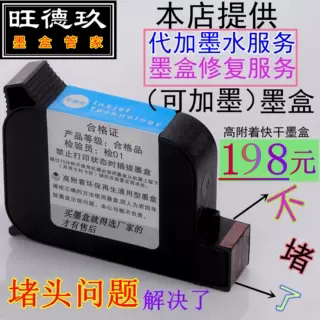 手持喷码机进口快干溶剂高附着墨盒喷墨秒干2588+JS10打码机墨盒