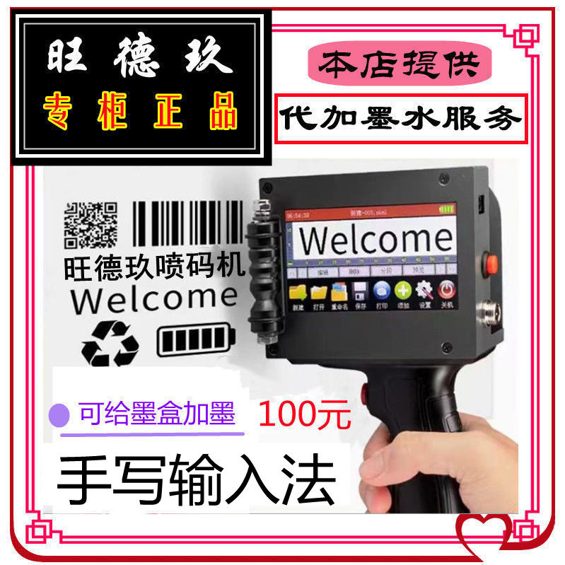 (可加墨）手写高清手持喷码机
