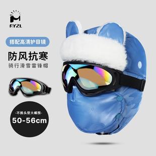 2025秋冬新款儿童防风防寒保暖帽宇航员滑雪吸湿带护目镜雷锋帽子