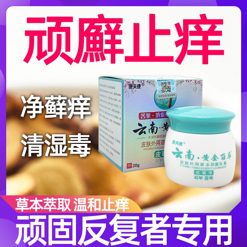 治疗干疮的药手脚苗药膏手指脱皮药膏手廯烂手丫药膏牛皮癣外用药