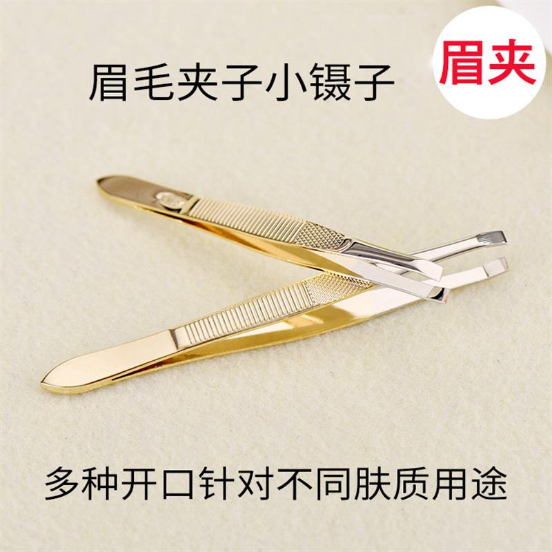 小镊子拔毛眉夹眉毛假睫毛夹子修眉夹眉钳胡子神器全套工具眉剪