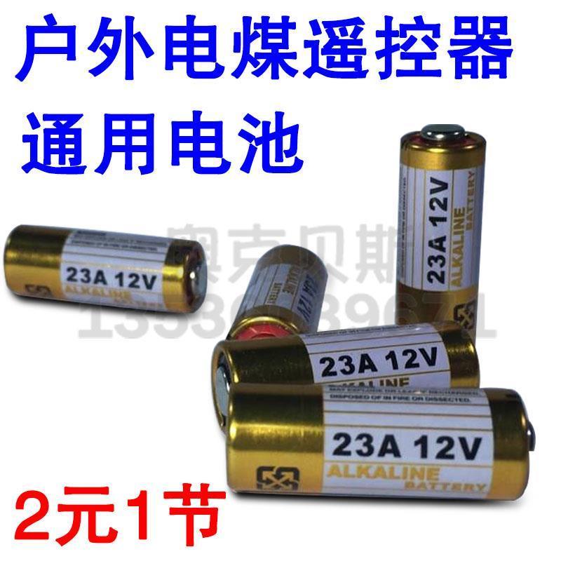 23A12V碱性电池灯具遥控电池摩托遥控器卷闸门铃电煤机遥控电池