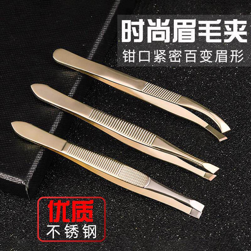 镊子假睫毛化妆师专用双眼皮贴夹子平头眉夹多功能钳双头美睫工具