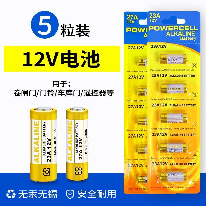 23A12V电池门铃27A吊灯电动车库卷帘门闸风扇引闪遥控器小电池