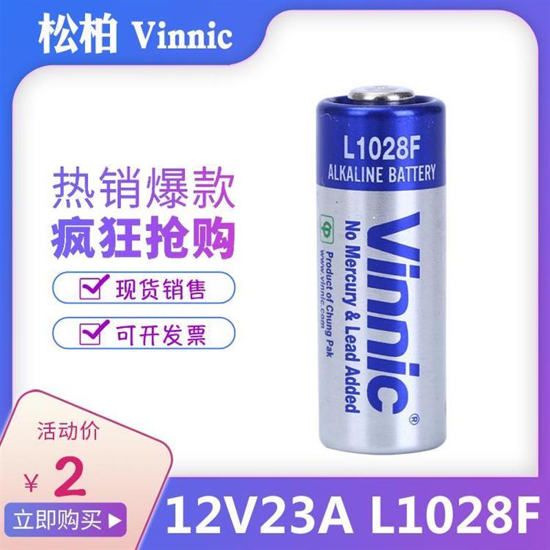 零售VINNIC松柏L1028F23A12V车钥匙卷帘门防盗小电池工业装