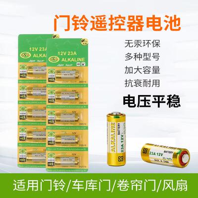 23A12V电池A23 12V L1028碱性ALKALINE遥控器门铃12V23A电子秤
