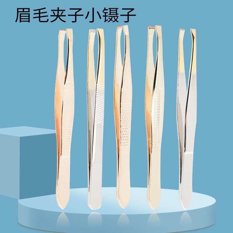 新手眉毛夹斜口假睫毛小镊子专用拔毛修眉夹眉钳不锈钢胡须夹胶水