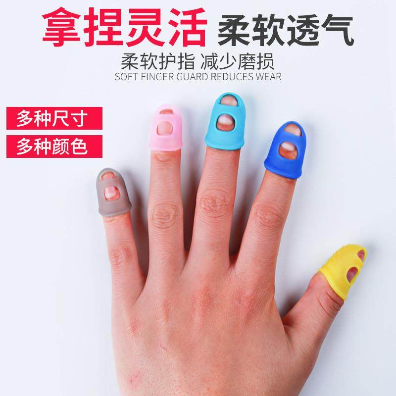 翻页神器弹吉他会计档案管理硅胶手指套护指耐磨加厚防滑翻书防痛