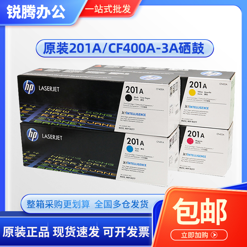 原装惠普HP 201A硒鼓 CF400A M277n M277dw M274n M252dw M252n
