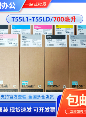 原装爱普生P6080墨盒 T55L1 P8080 P7080 P9080 绘图仪墨盒 700ml