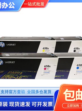 原装惠普658A硒鼓 W2000A W2001A M751N M751DN 黑色彩色粉盒硒鼓