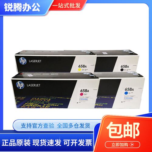 原装惠普658A硒鼓 W2000A W2001A M751N M751DN 黑色彩色粉盒硒鼓