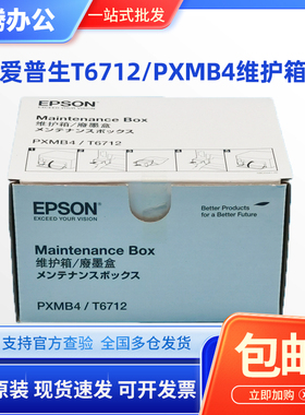 原装 爱普生T6712废墨垫 适用 WF-8593 8093 WF6593 废墨仓维护箱