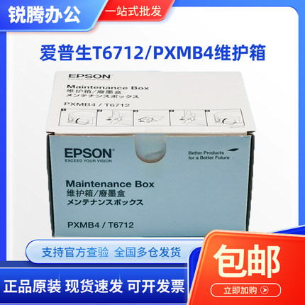 原装 爱普生T6712废墨垫 适用 WF-8593 8093 WF6593 废墨仓维护箱