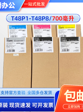 原装 爱普生SC-P8580D墨盒 P8590D T48P1/P2/P3/4/P8/PE墨盒700ml