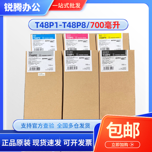 原装 PE墨盒700ml T48P1 P8590D P8580D墨盒 爱普生SC