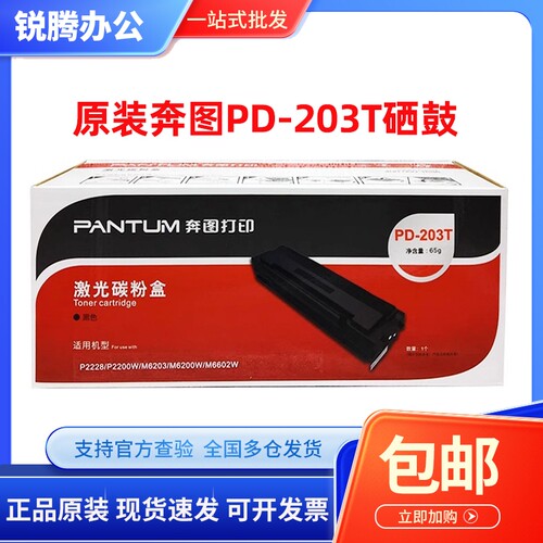 奔图PD-203T原装硒鼓 P2228/P2200W/M6203/M6200W/M6602W墨粉盒